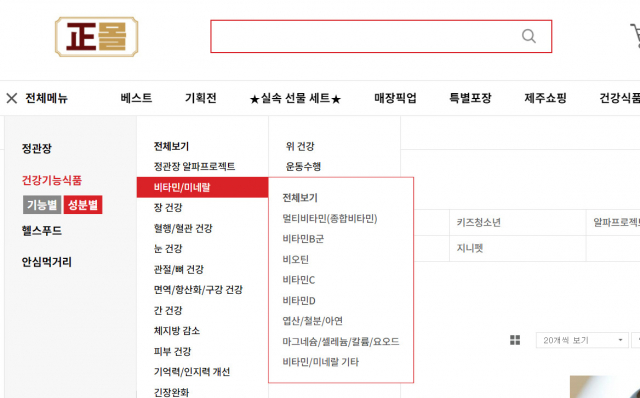 정관장몰에서 판매되고 있는 건강기능식품 제품들. 건기식법에 따라 판매업 신고를 한 사람만 팔 수 있다. [정관장몰 캡처]
