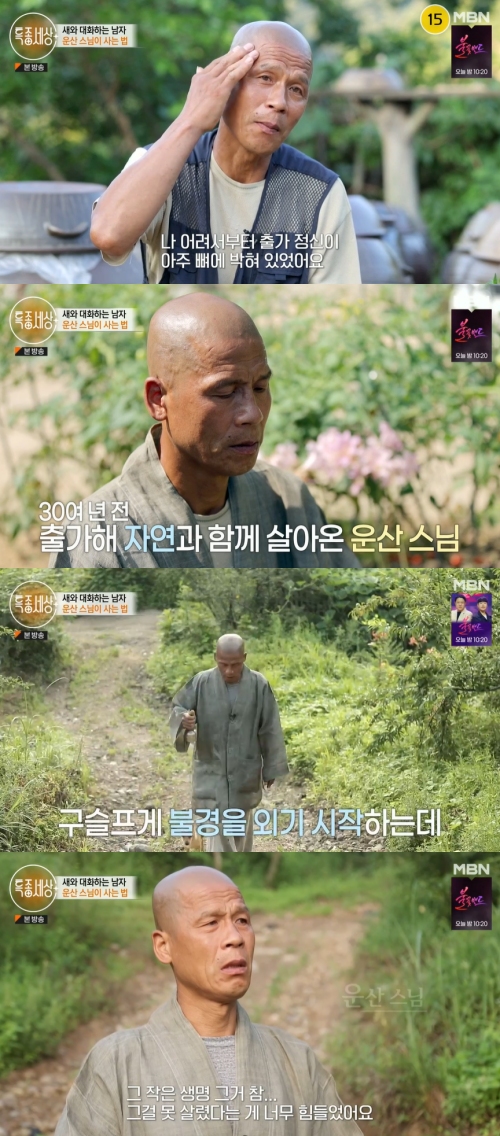 MBN '특종세상' 방송화면 캡처
