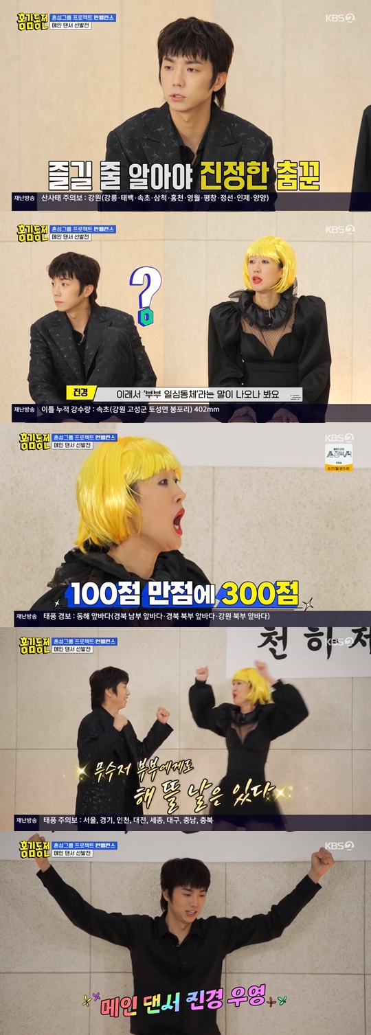 KBS 2TV 예능프로그램 ‘홍김동전’ 캡쳐