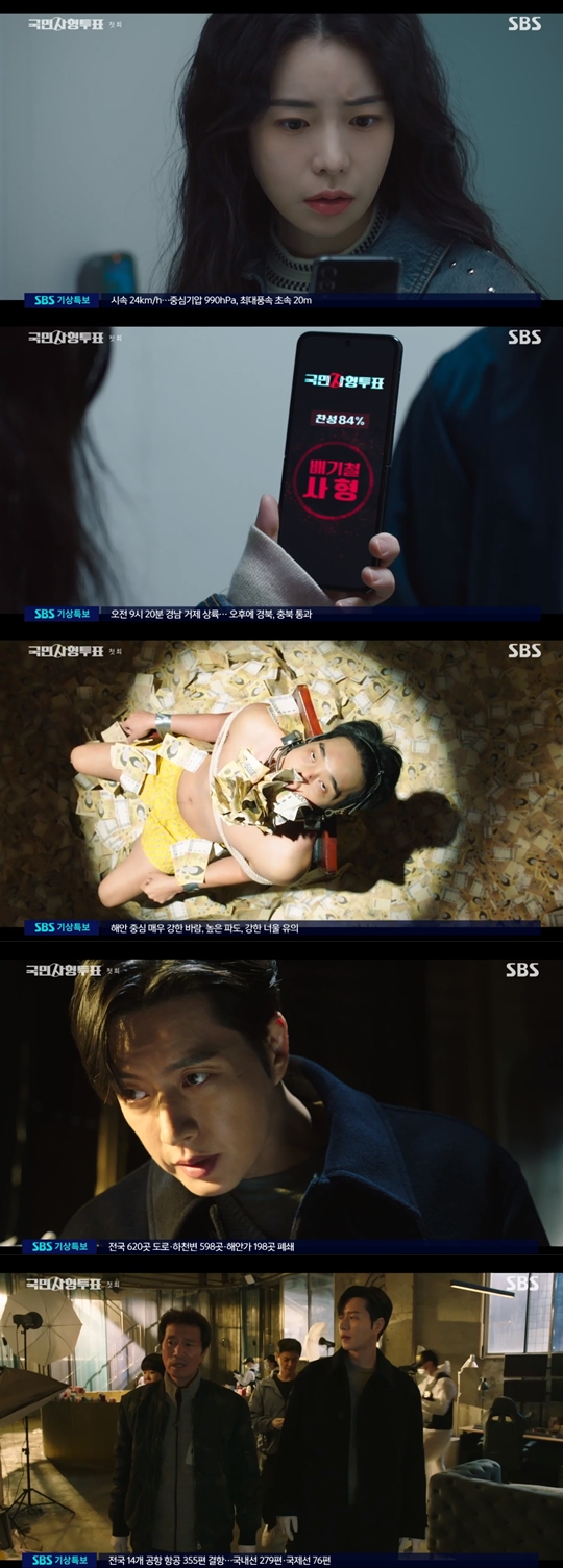 SBS 드라마 '국민사형투표' 캡쳐