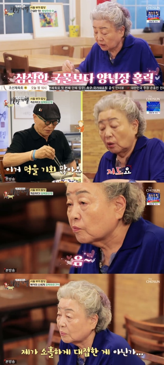 TV조선 '식객 허영만의 백반기행' 캡처