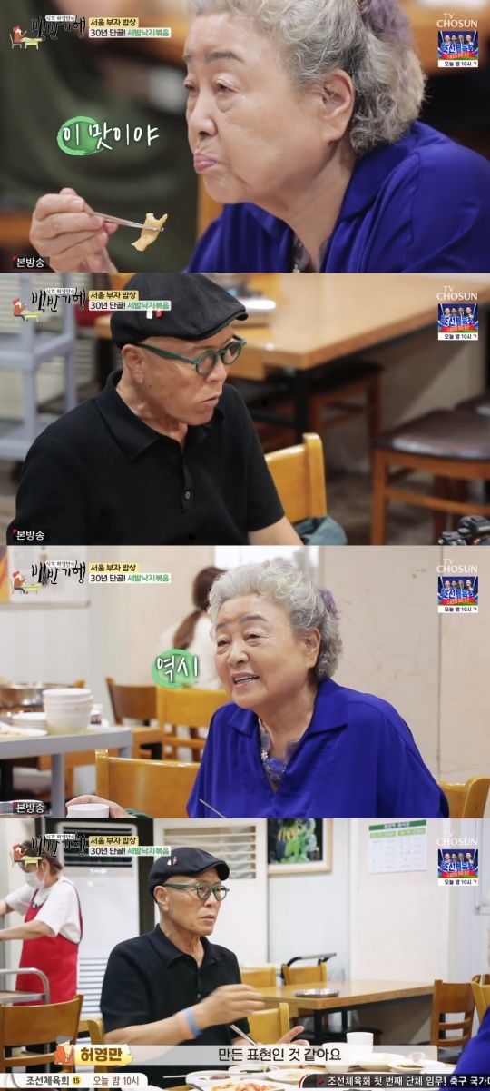 TV조선 '식객 허영만의 백반기행' 캡처