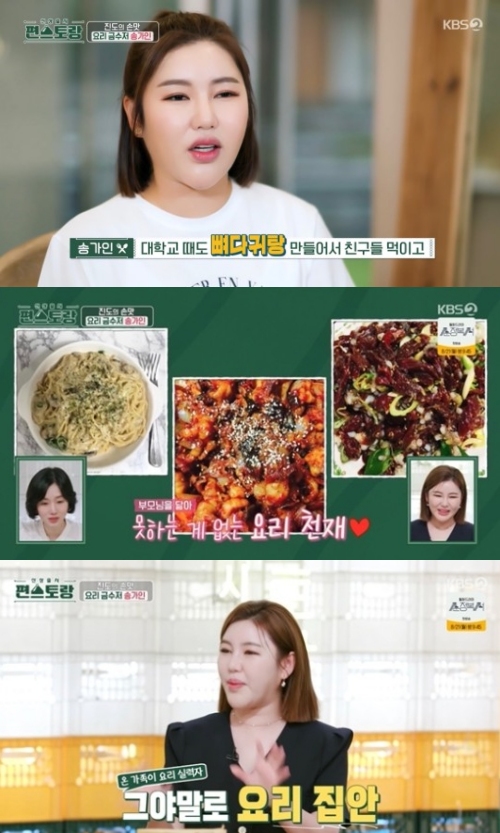 KBS2 '신상출시 편스토랑' 방송화면 캡처