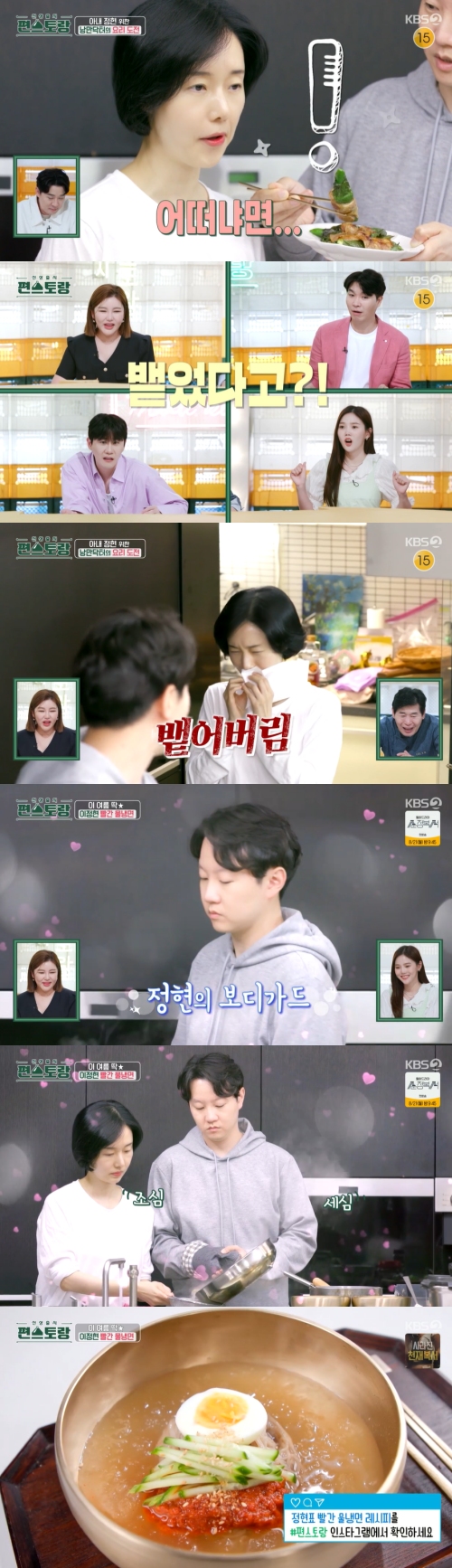 KBS2 '신상출시 편스토랑' 방송화면 캡처