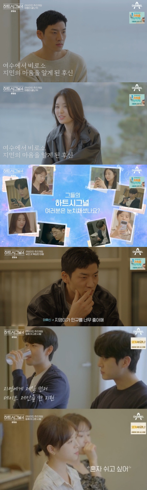 채널A '하트시그널4' 방송화면 캡처