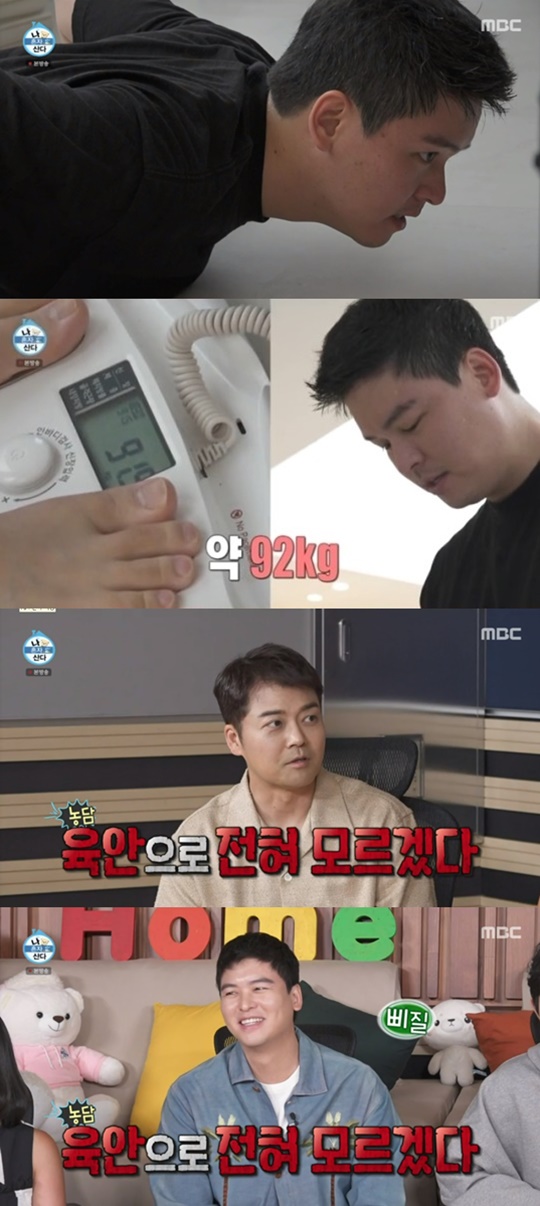 MBC '나 혼자 산다' 캡처