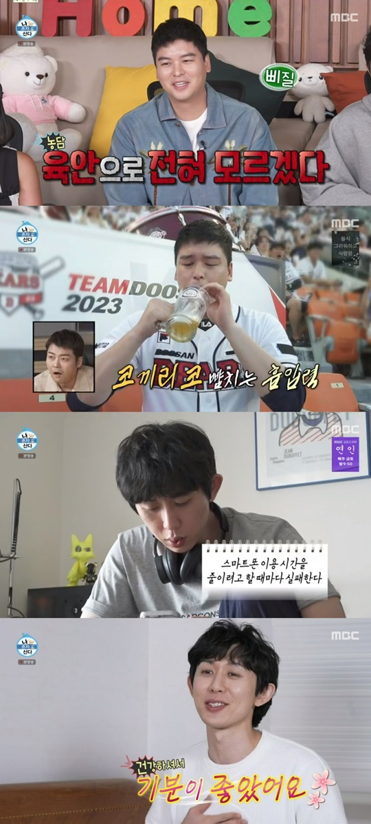 MBC '나 혼자 산다' 캡처
