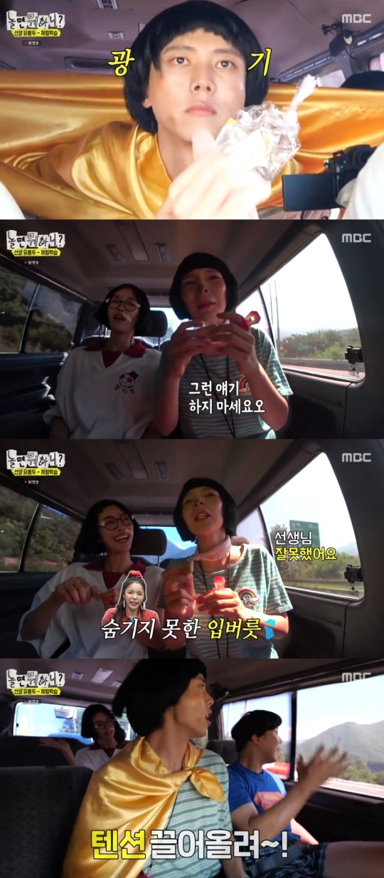 MBC '놀면 뭐하니?' 캡처
