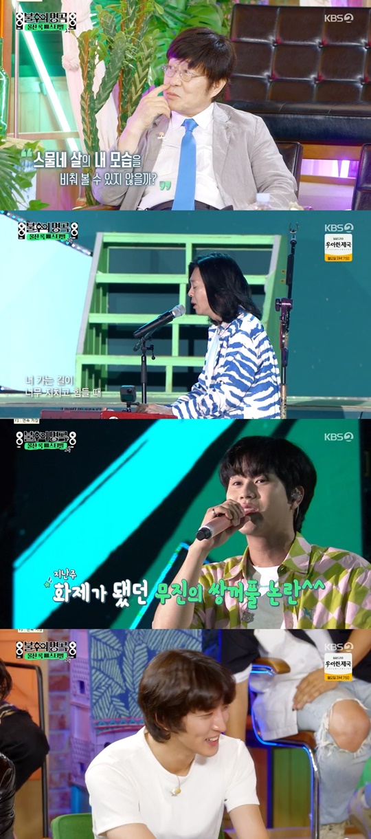 KBS2 '불후의 명곡' 캡처