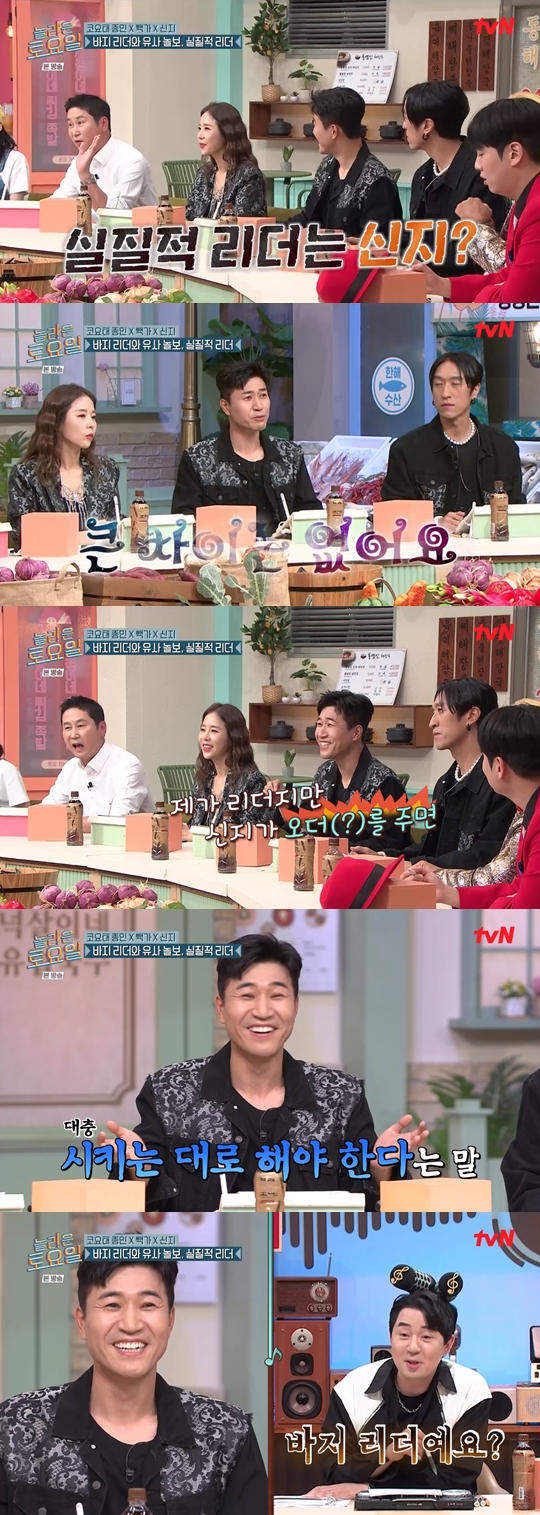 tvN ‘놀라운 토요일’ 캡쳐