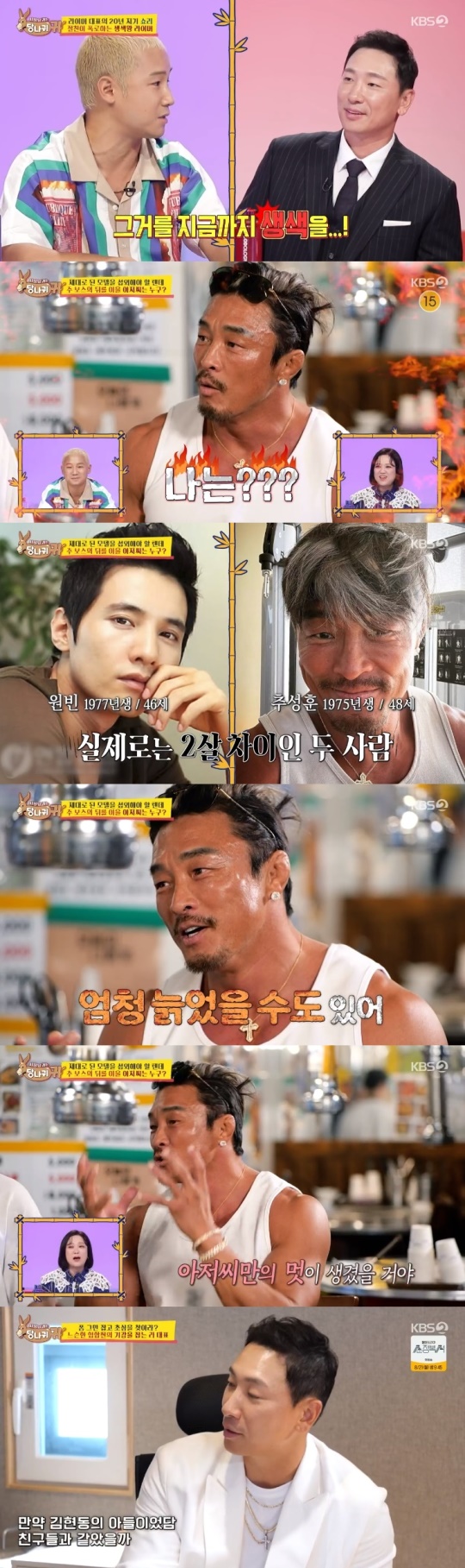 KBS2TV '사장님 귀는 당나귀 귀' 캡처