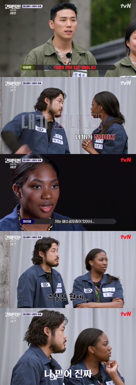 tvN '2억9천 : 결혼전쟁' 캡처
