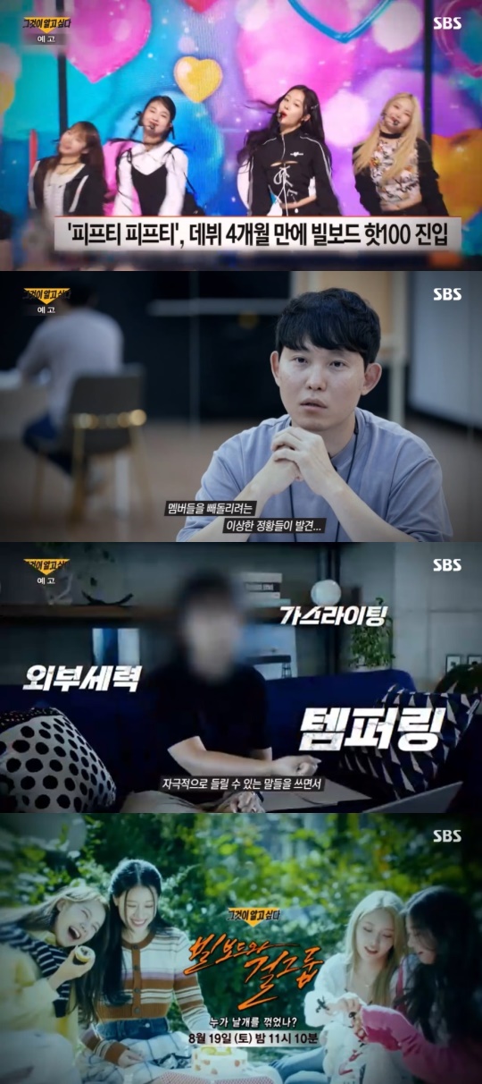 SBS '그것이 알고싶다' 캡처