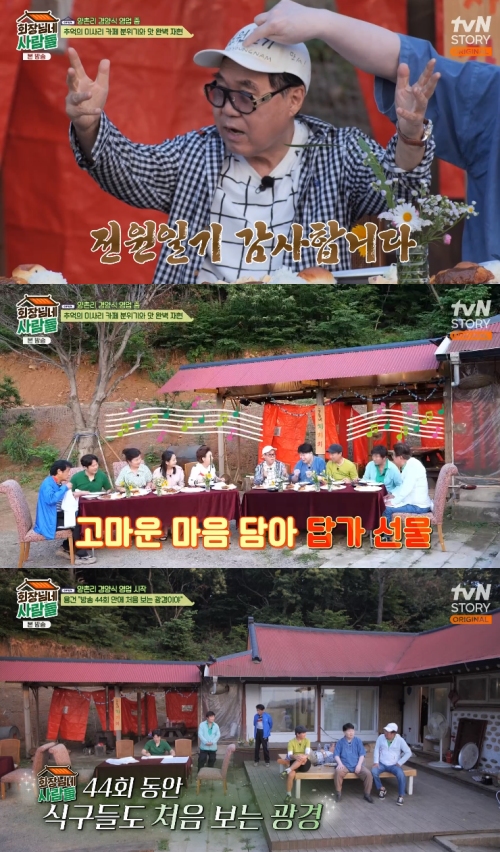 tvN STORY '회장님네 사람들' 방송화면 캡처