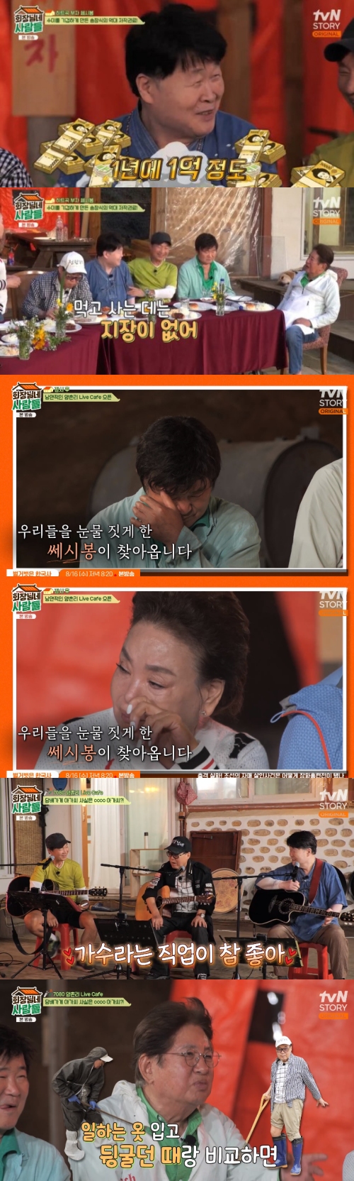 tvN STORY '회장님네 사람들' 방송화면 캡처