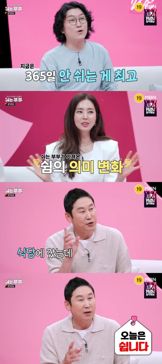 MBN '쉬는부부' 캡처