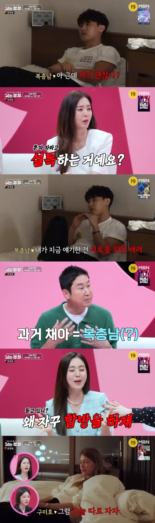 MBN '쉬는부부' 캡처