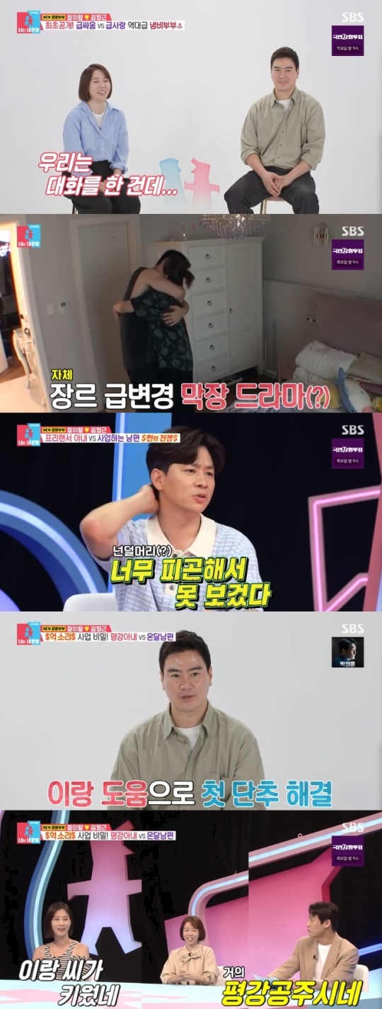 사진=SBS 방송 화면 캡쳐