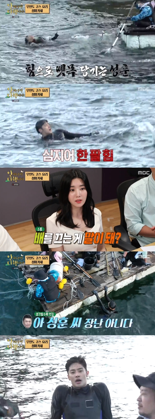 MBC 예능프로그램 ‘안싸우면 다행이야’ 캡쳐