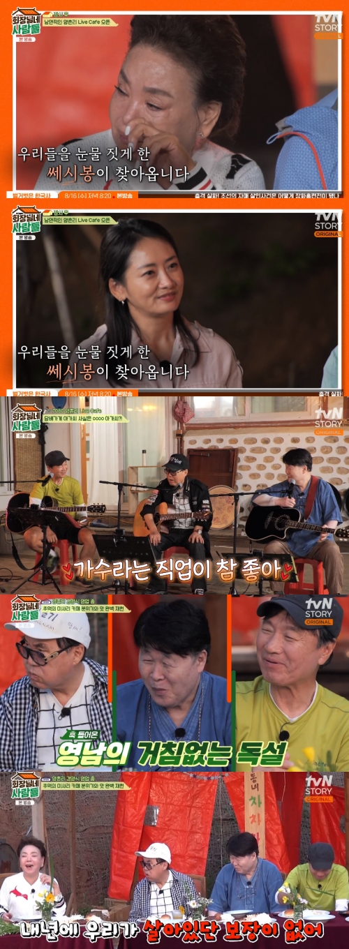 tvN STORY '회장님네 사람들' 방송화면 캡처