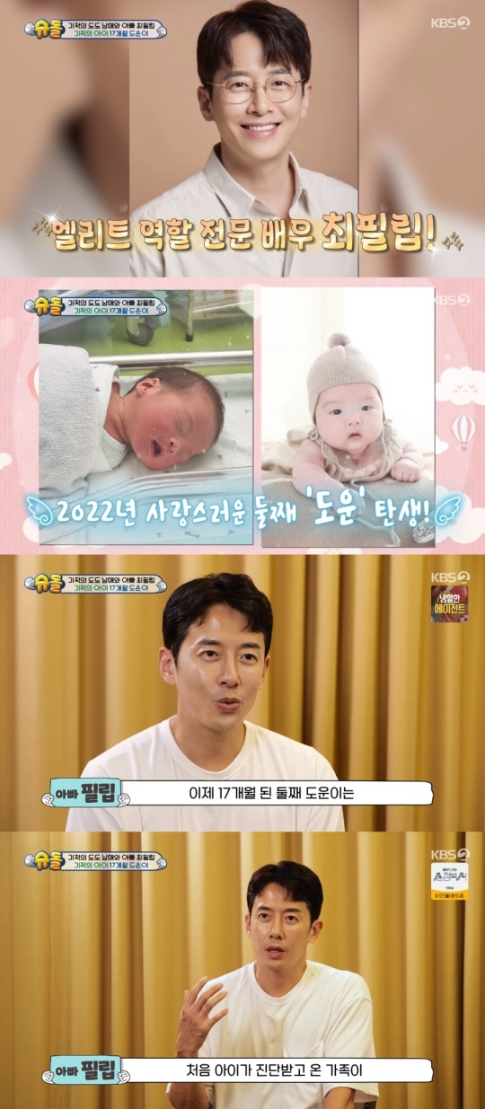 KBS2TV '슈퍼맨이돌아왔다' 캡처