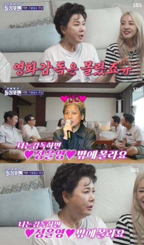 SBS '신발 벗고 돌싱포맨' 방송화면 캡처
