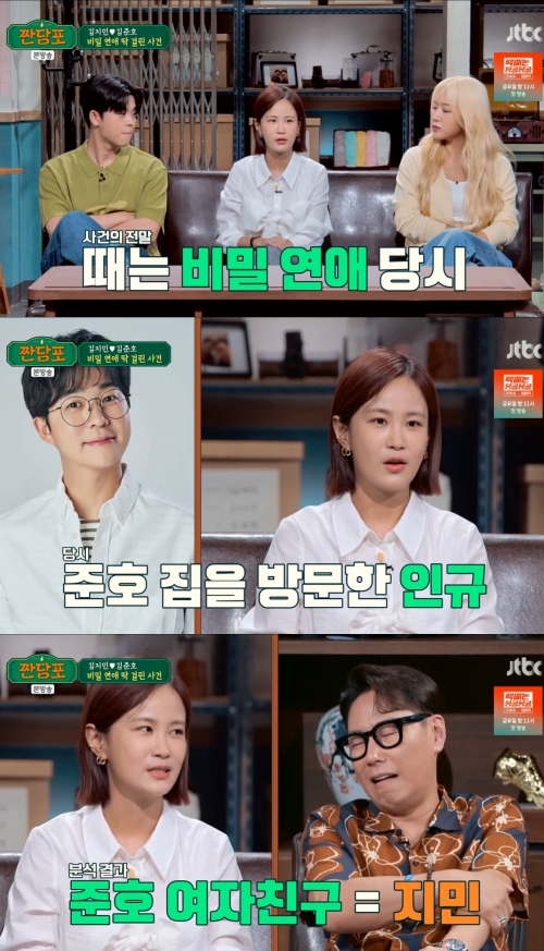 JTBC '짠당포' 방송화면 캡처