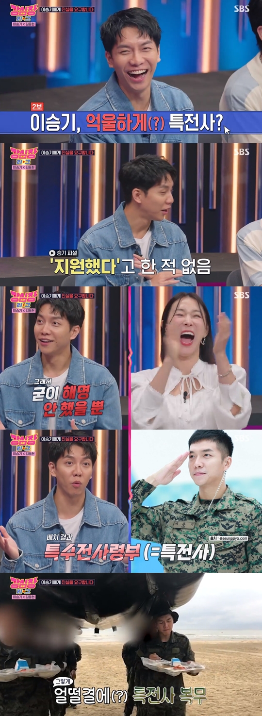 SBS '강심장리그' 캡쳐