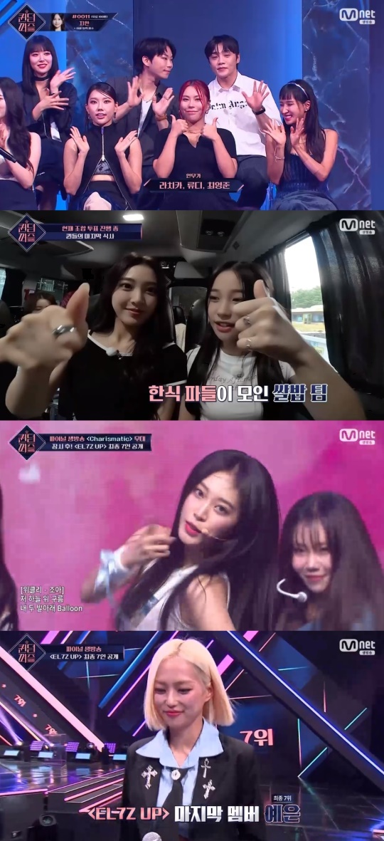 Mnet '퀸덤퍼즐' 캡처
