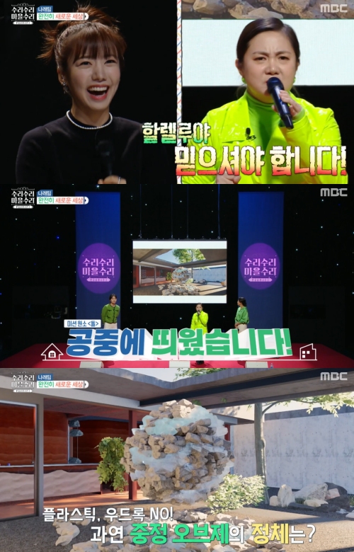 MBC, 라이프타임채널 ‘빈집살래 시즌3-수리수리 마을수리’ 방송화면 캡처
