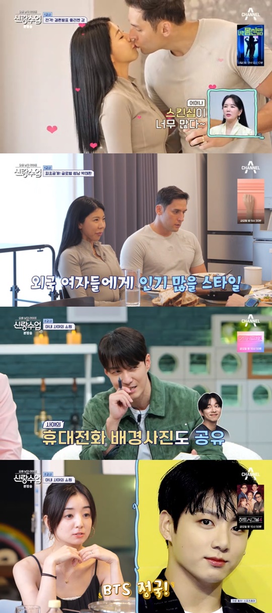 채널A '신랑수업' 캡처