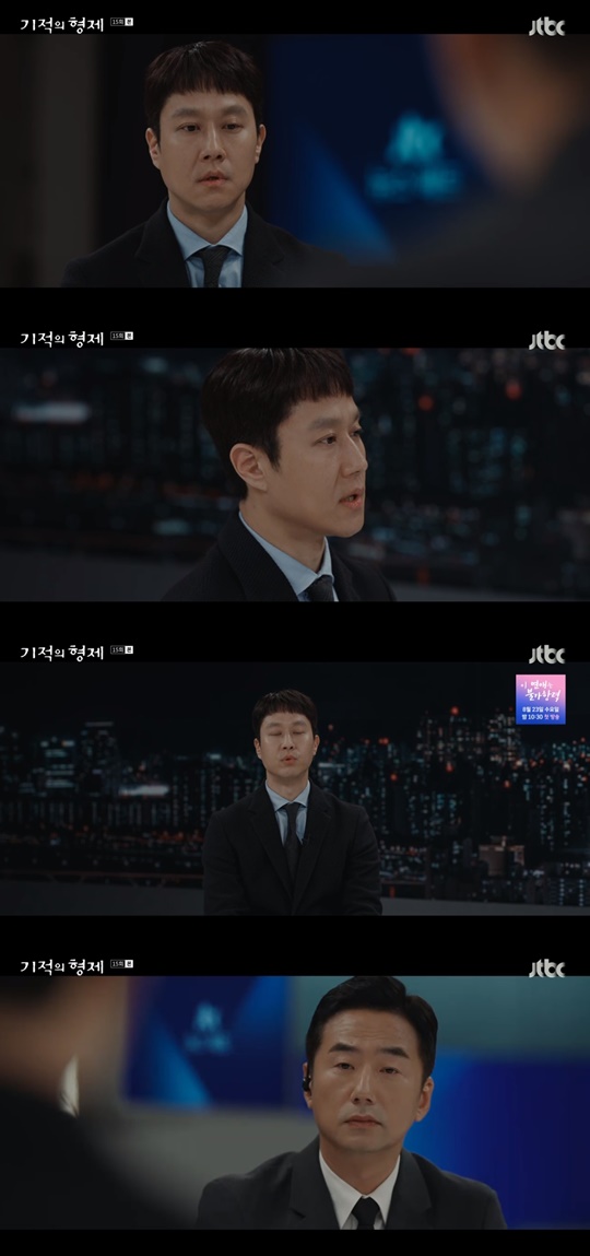 jtbc '기적의 형제' 캡처