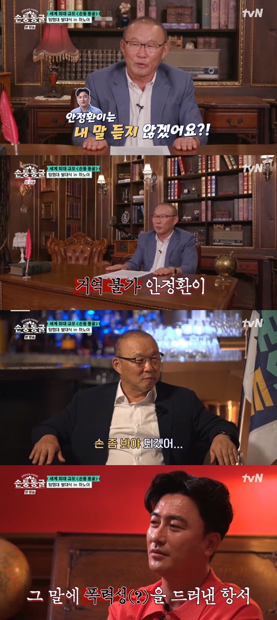 tvN '손둥 동굴' 캡처