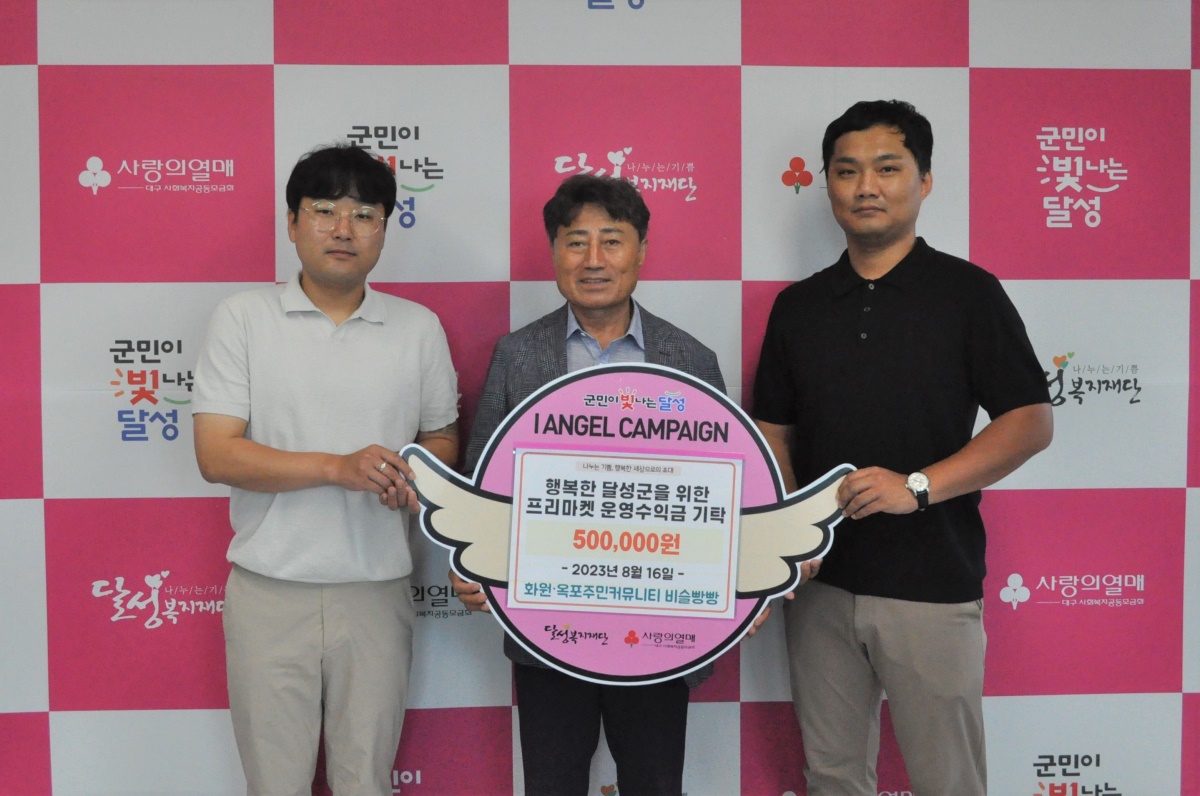 [대구 달성군 제공]