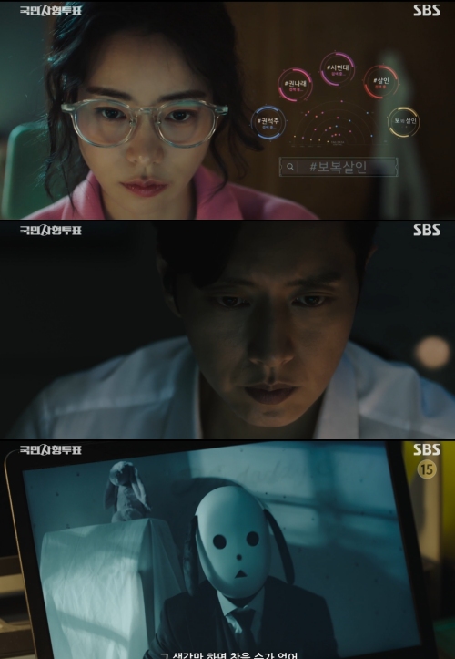 SBS '국민사형투표' 방송화면 캡처