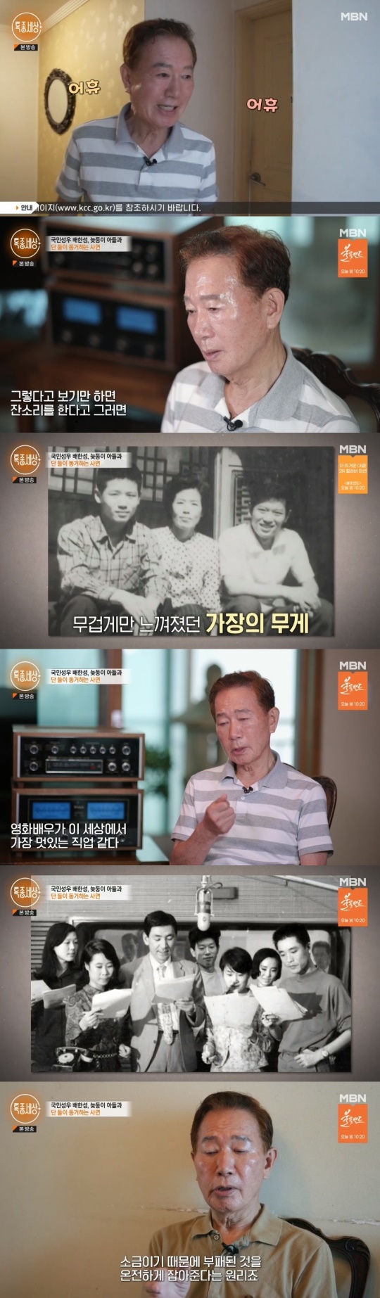 MBN '특종세상' 캡처