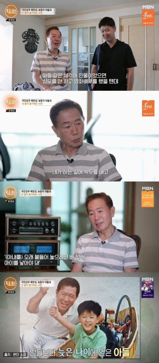 MBN '특종세상' 캡처