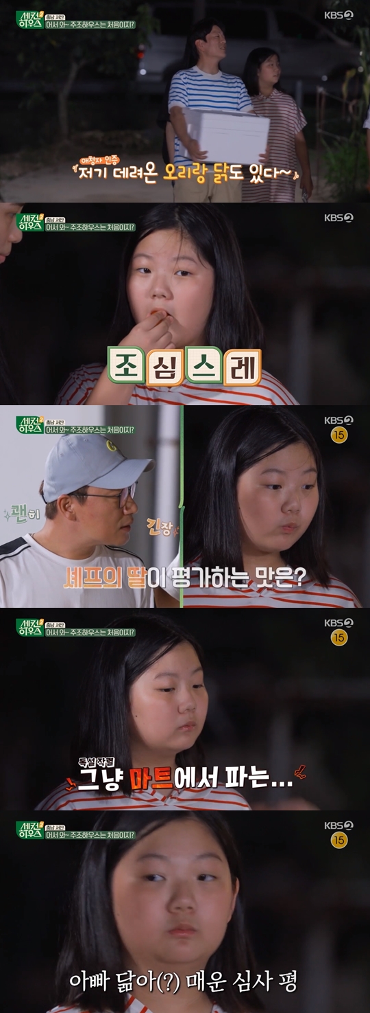 KBS 2TV 예능 프로그램 ‘세컨 하우스2’