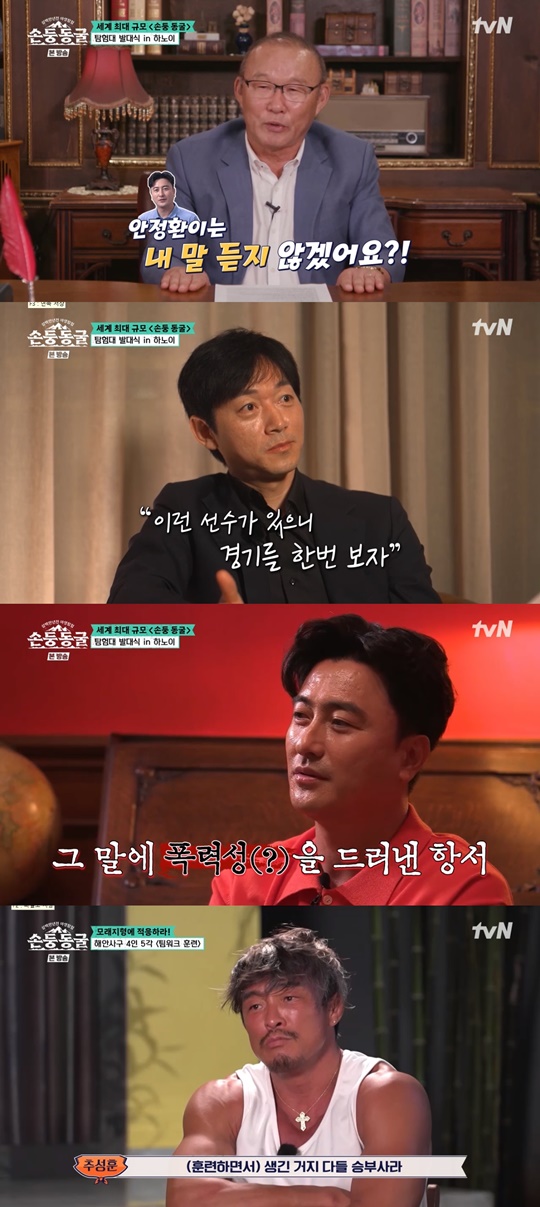 tvN '손둥 동굴' 캡처