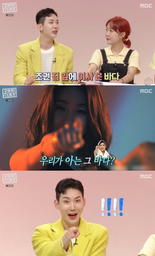 MBC '구해줘! 홈즈' 방송화면 캡처