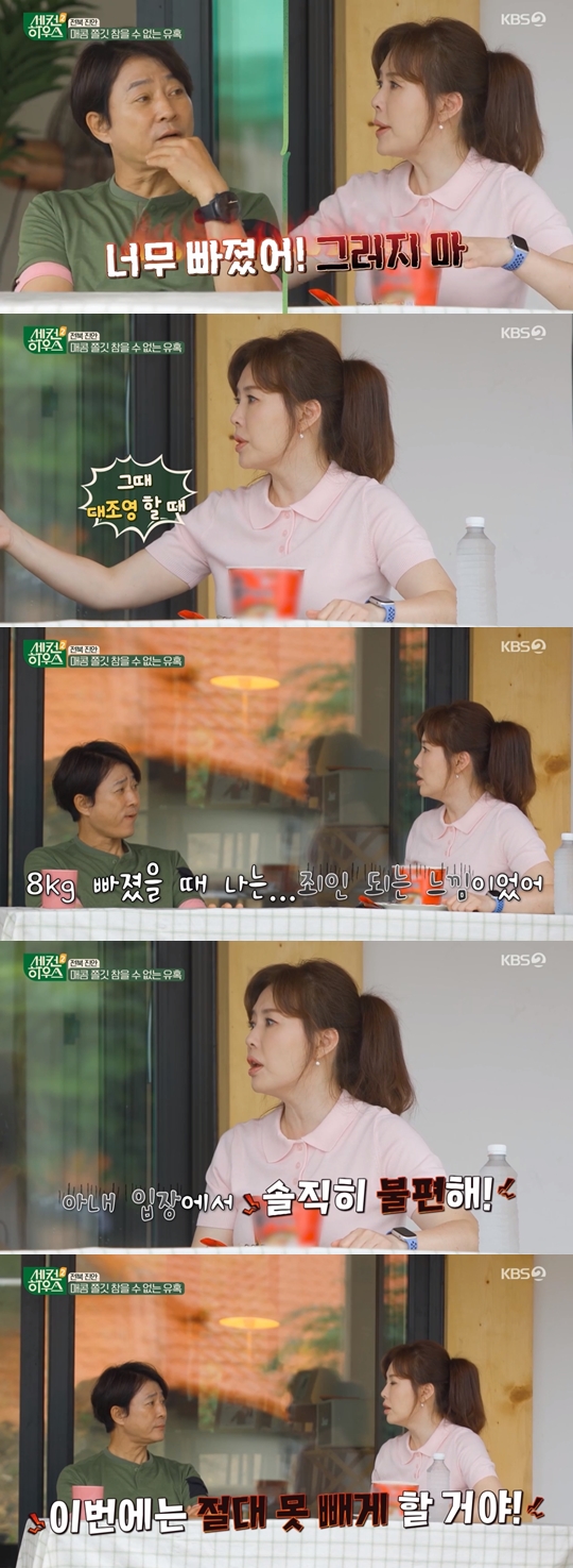 KBS 2TV 예능 프로그램 ‘세컨 하우스2’