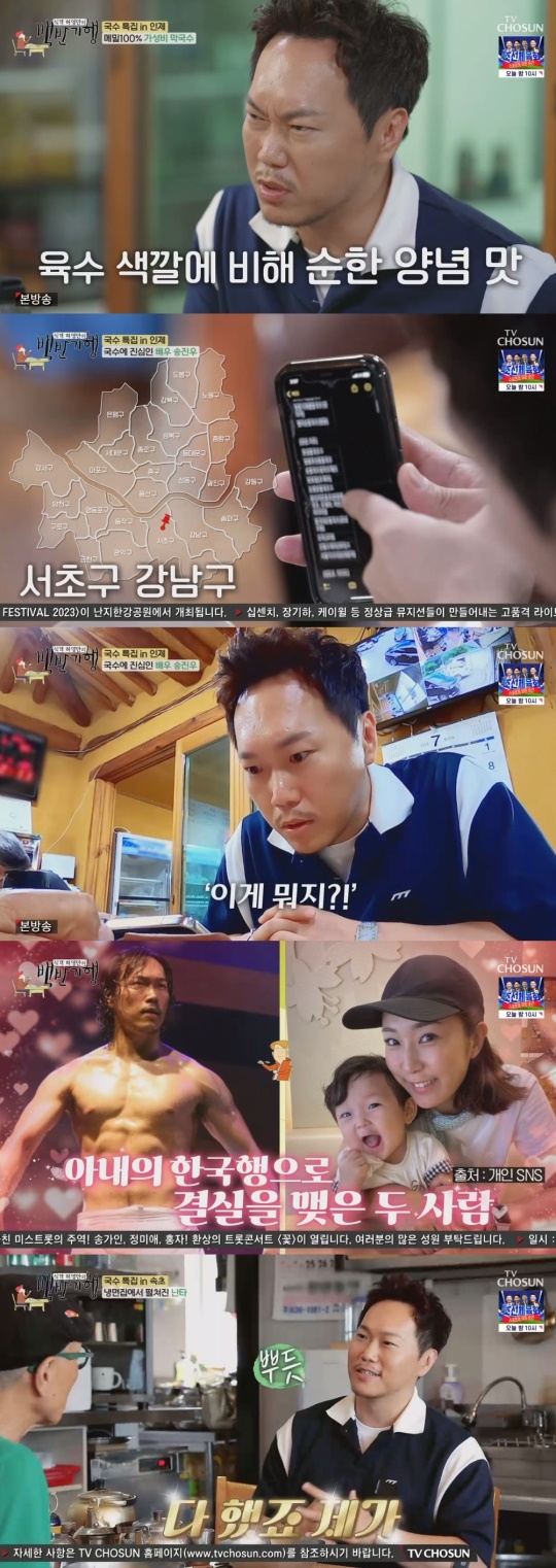 TV조선 '식객 허영만의 백반기행' 캡처