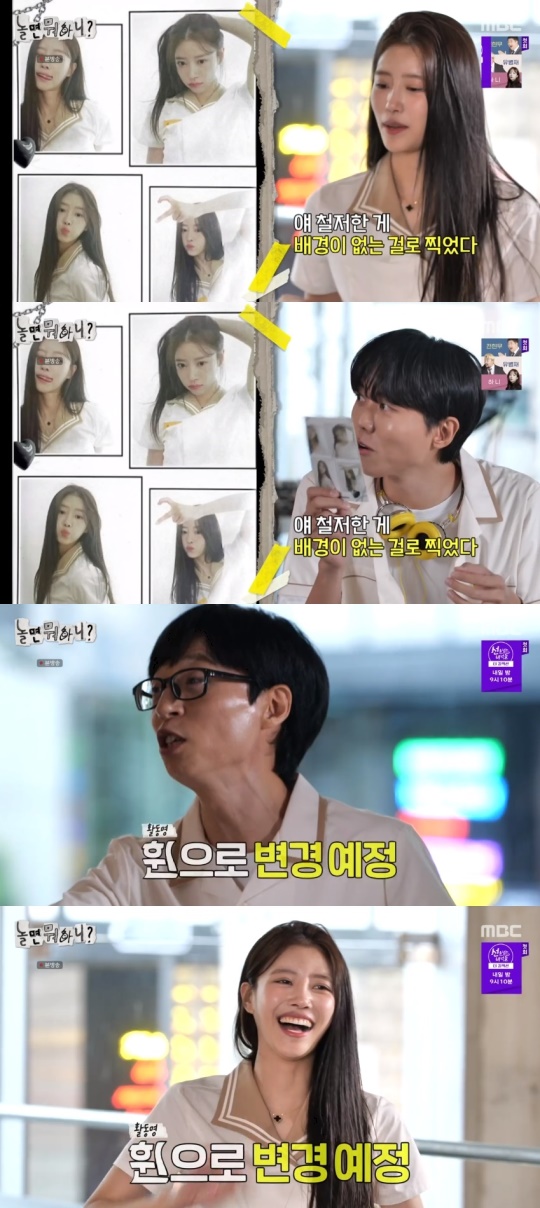 MBC '놀면 뭐하니?' 캡처