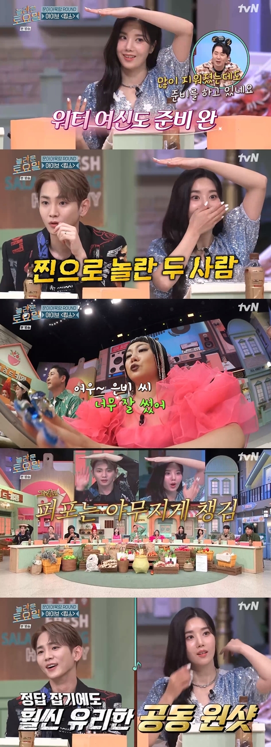 tvN ‘놀라운 토요일’ 캡쳐