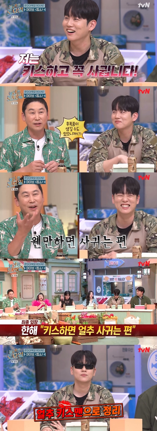 tvN ‘놀라운 토요일’ 캡쳐