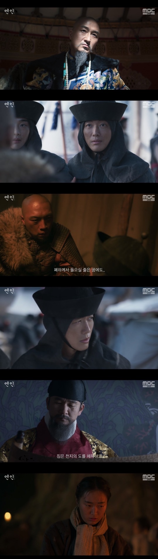MBC '연인' 캡처
