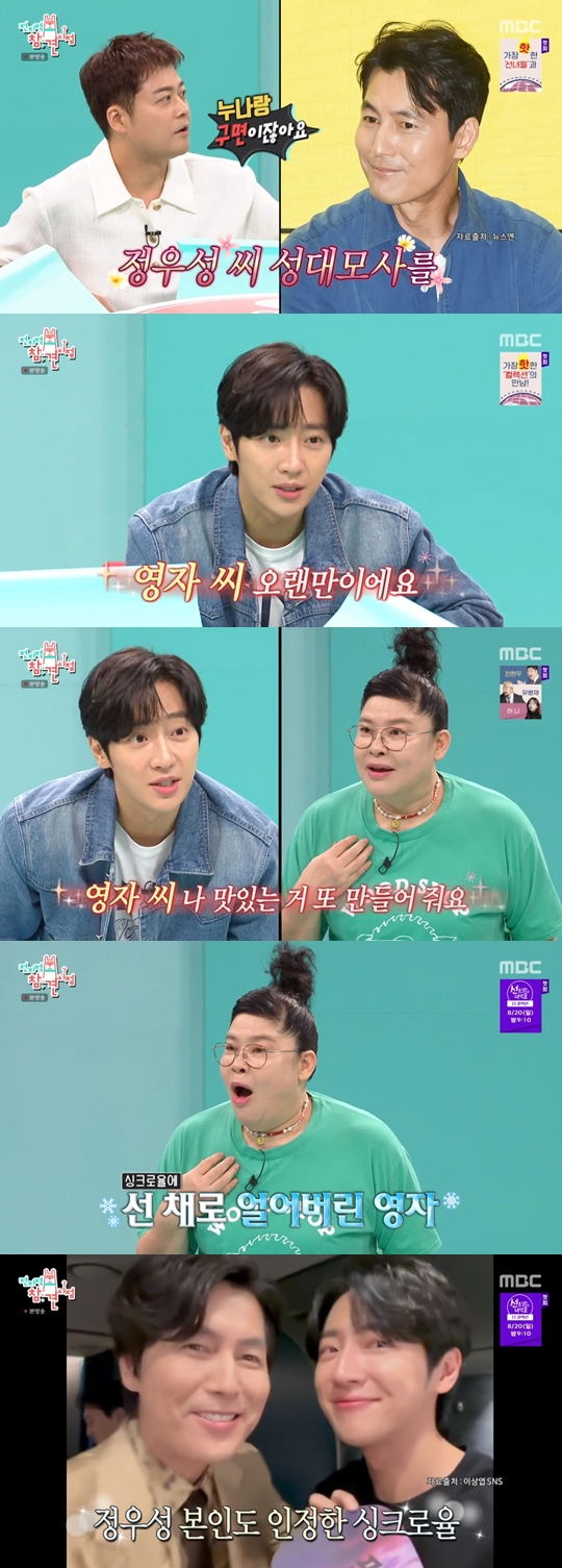 MBC 예능 '전지적 참견 시점' 캡쳐