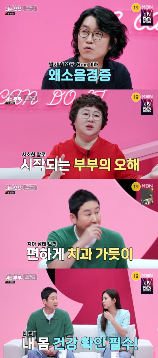 MBN '쉬는부부' 캡처