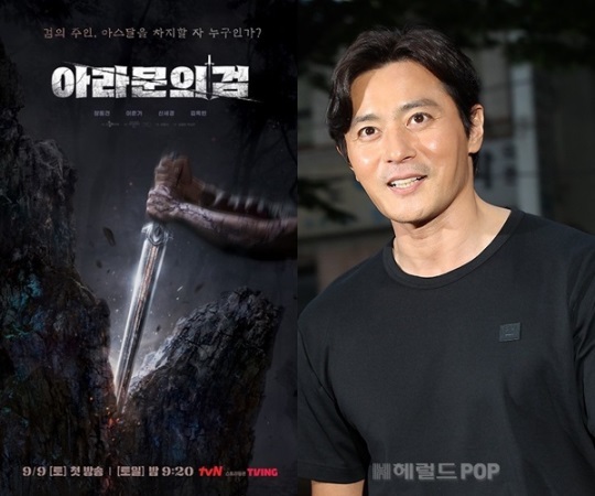 '아라문의 검' 포스터, 장동건(사진=민선유 기자)