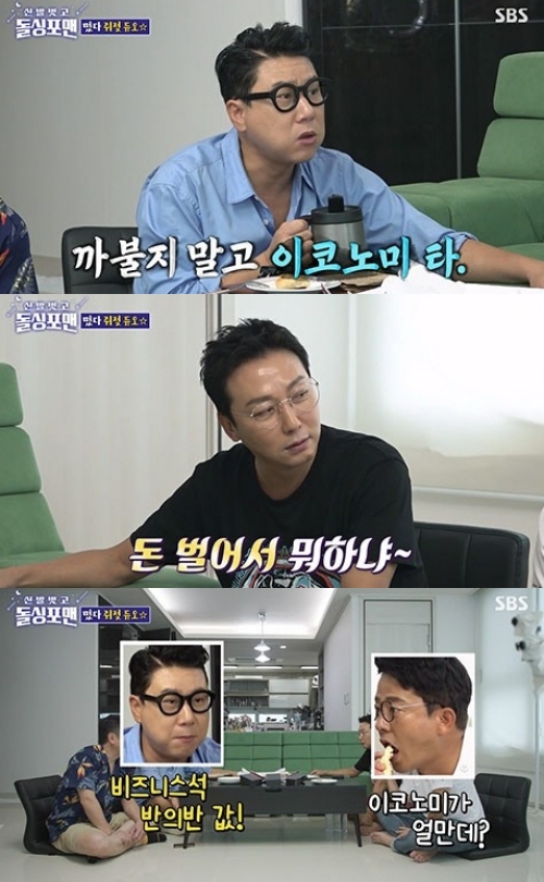 SBS '신발 벗고 돌싱포맨' 방송화면 캡처
